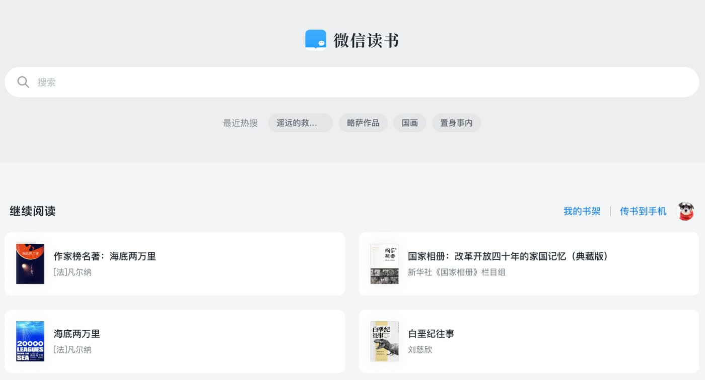 步骤 1：打开微信读书网页版，确认已登录